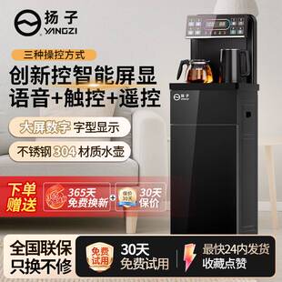扬子茶吧机新款家用全自动立式智能语音台式饮水机下置水桶冷热型