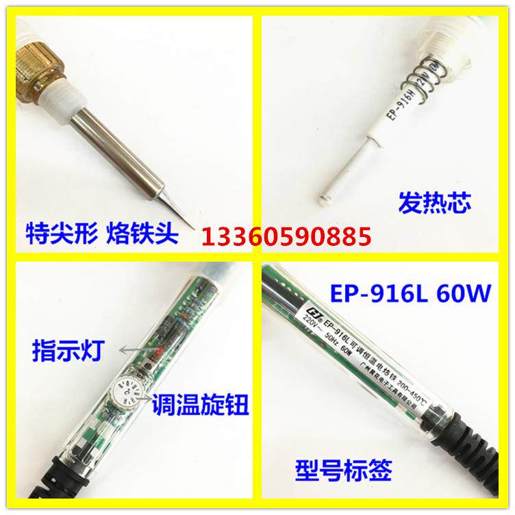 P广州黄花调恒温电烙铁E-916L6UQN0W家用维修可精密电焊洛铁套装