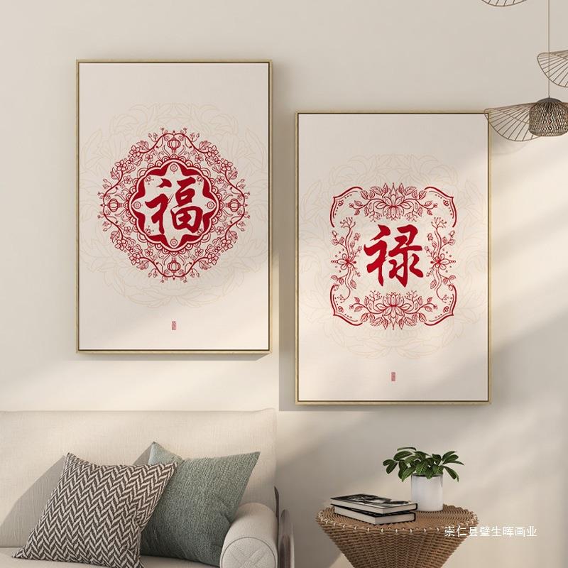 中式福字挂客wgypsjk-画装饰厅画餐厅结婚喜字剪纸画玄关婚房墙面