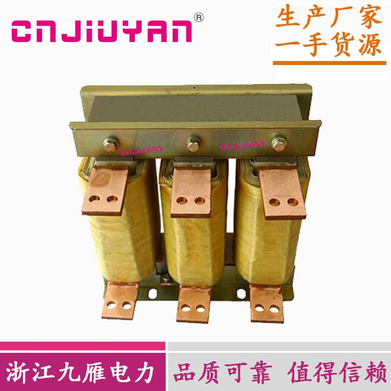 【九雁电力】河北 厂家 直销 低压 三相出线电抗器240~250KW 530A