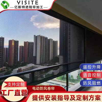 电动防风卷帘酒店阳台一帘体式智YST2023-能升卷降遮阳隔热户凉外