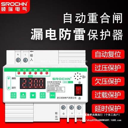 硕瑞智能漏电开关UVN自动重合闸浪涌防雷家保过欠压防雷护用器断
