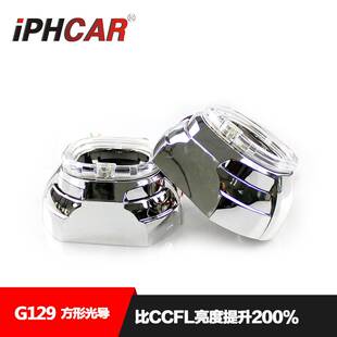 IPHCAR直销G129方形光导天使眼一体化透镜灯罩LED车大灯装饰罩