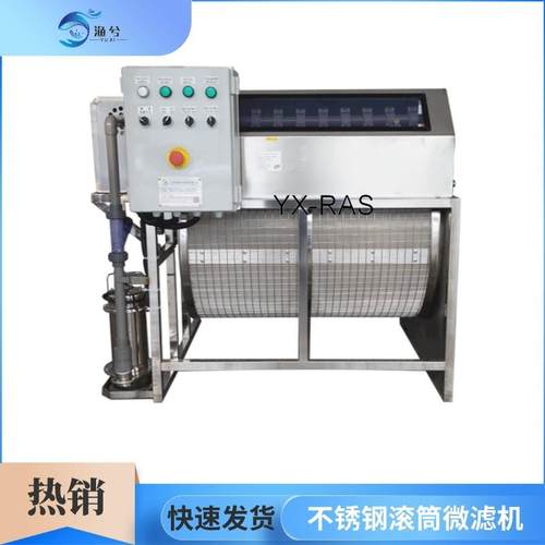 EOZ转沉式微滤机周箱设备鱼类过滤水器产养殖微滤机水转鼓过滤