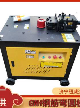 螺纹钢圆钢圆弧弯圆机 GWH36钢筋弯圆机圆圈机滚圆机
