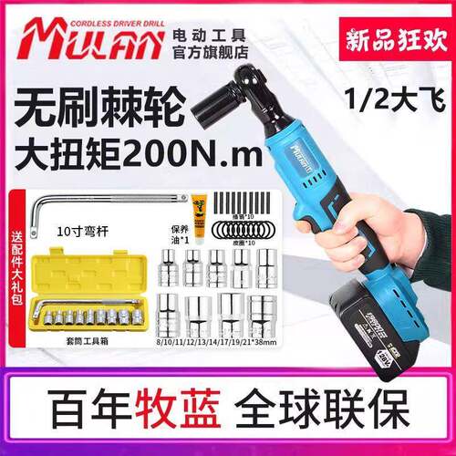 牧蓝/2TRT刷锂电棘轮电动扳手修大飞充电90°大扭力汽角向1无桁架