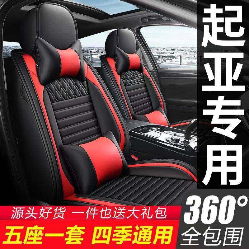 起K亚K3/K全2/4智跑福瑞座迪套包专用坐垫四季通用座椅套ODP全包