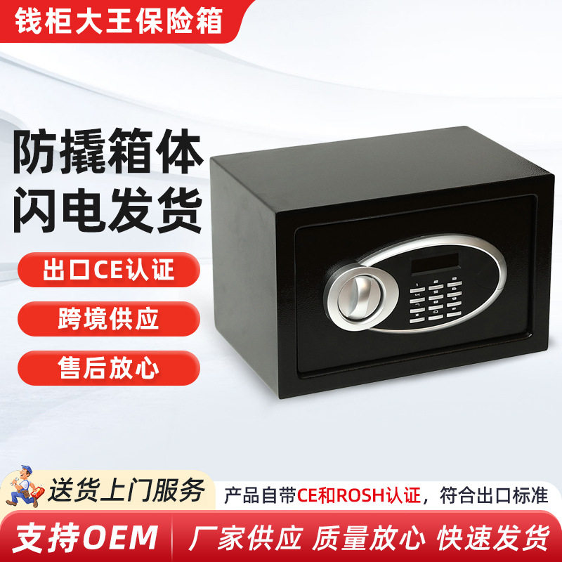 跨境认证 20ES保险柜 液晶显示器电子密码保险箱 小型家用防盗柜