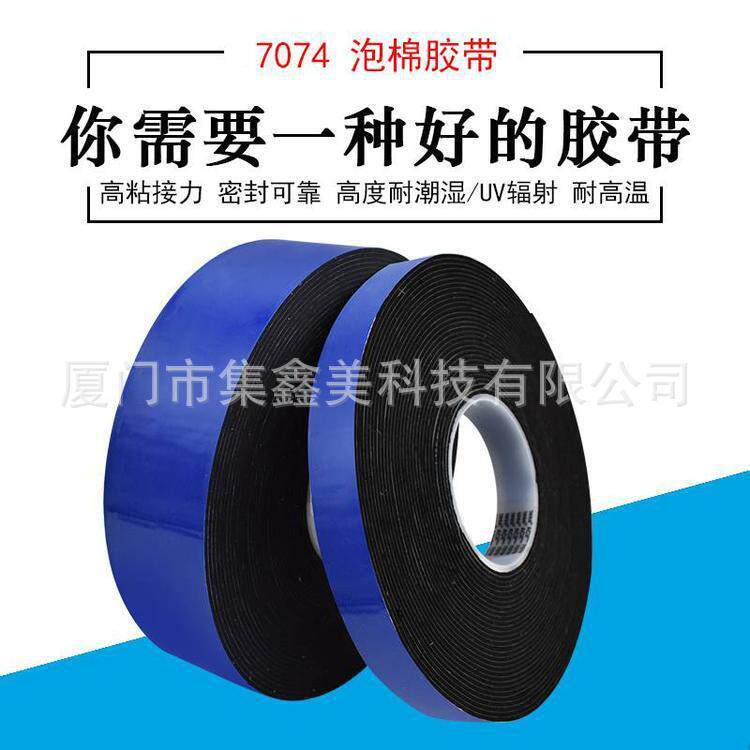 德莎tea07s74丙尺寸规格烯酸泡色棉胶带黑双面胶汽车密封轮眉