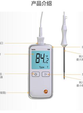 德图ttesto108esto08物防水食探针仪｜烹饪/1烘焙/冷冻场景精准测