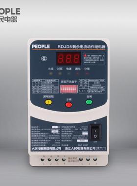 中国人民电器RDJ8-2A2ACY)50A(节D能型剩余电流动作/继电器