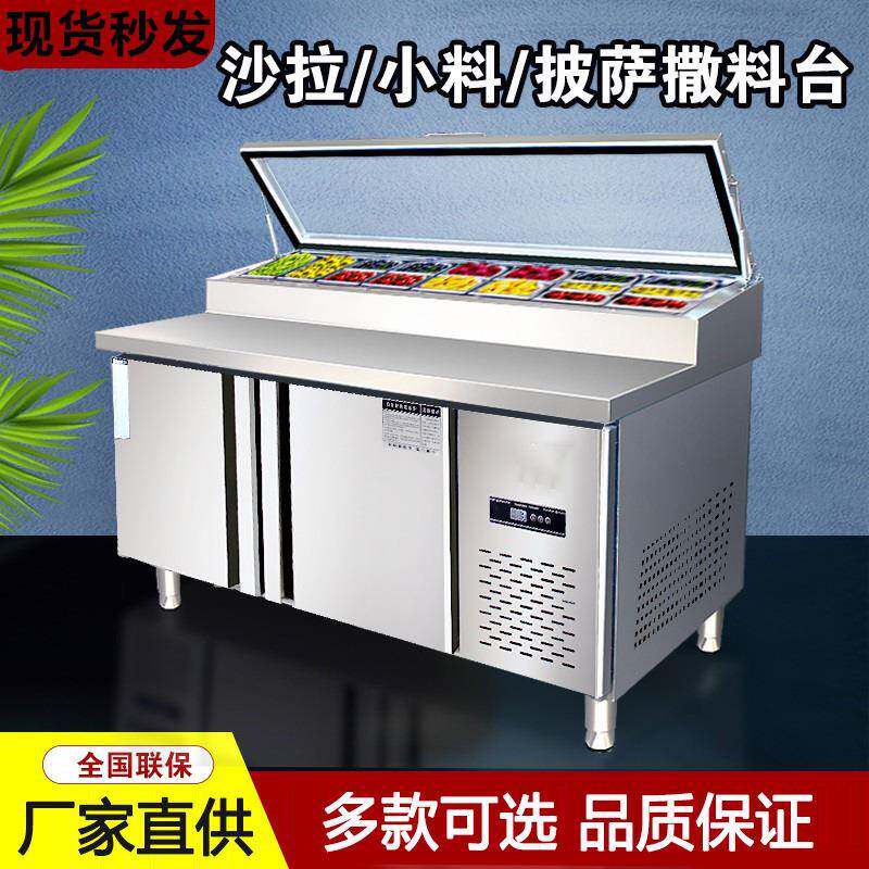 沙台商用冷藏披披萨撒料台冰拉果粉工作台水捞操作832台冰箱冰台