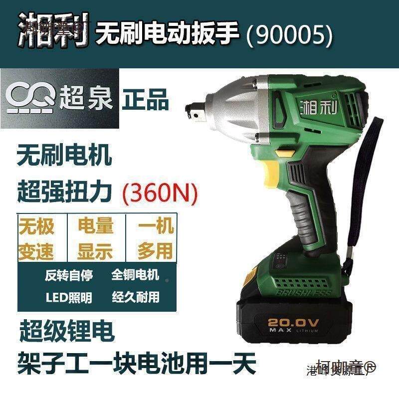 湘利X90032无刷电动冲0击手湘利XL9L00LAS9电扳手XL90022锂麦太扳