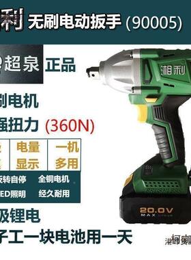 湘利X90032无刷电动冲0击手湘利XL9L00LAS9电扳手XL90022锂麦太扳