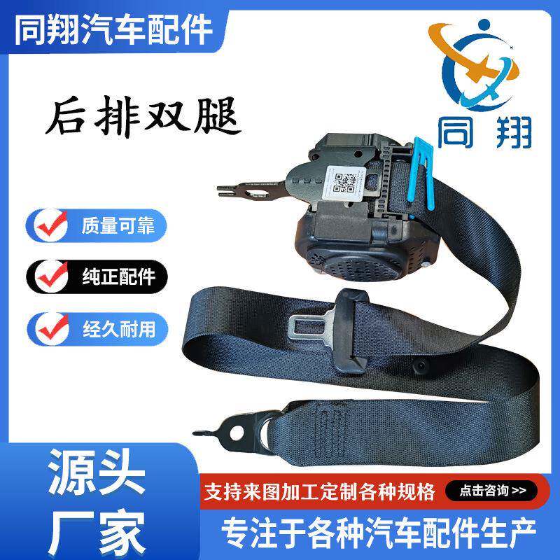 同翔带安全带总成889马宝G总38/G2可调8节安全成