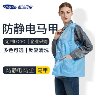 希洁贝尔防尘服无尘洁净背心定制名牌印字京东方厂商GMP施工马甲