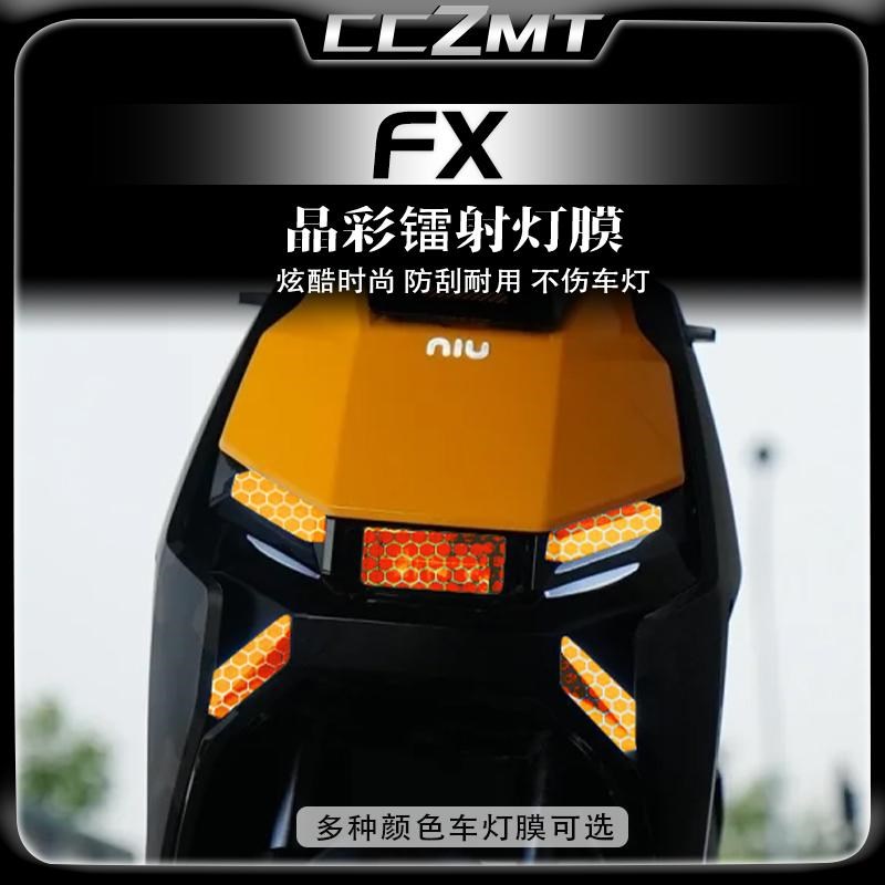 适用小牛24款FX大灯膜仪表膜晶彩镭射变色保护贴膜尾灯膜改装配件