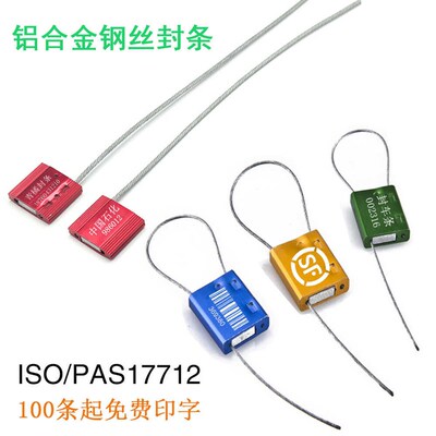 一次性铝合金钢丝封条铅封锁扣电表集装箱物流封签施封锁防盗扎带