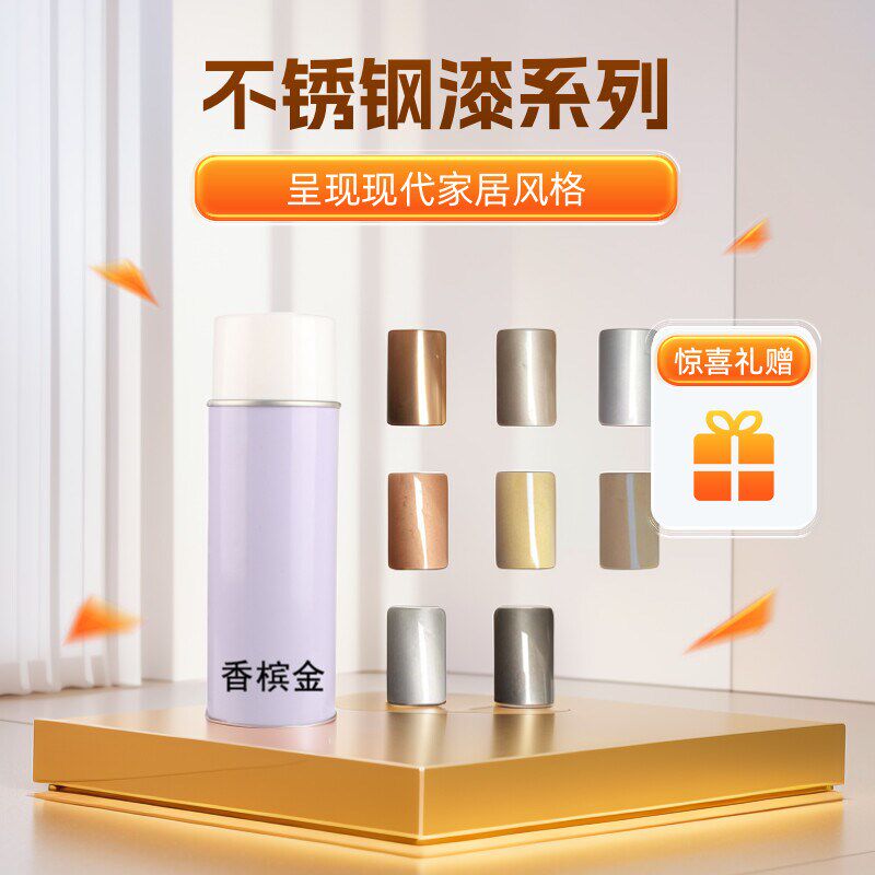 不锈钢自喷漆铜门漆氟碳漆漆玫瑰金色自喷漆金属漆修复翻新油漆