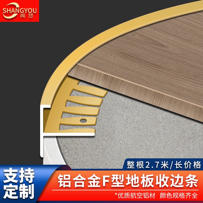 尚悠铝合金F型木地板收边条地台踏步防滑圆弧瓷砖收口条楼梯扣条