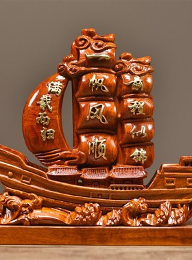 花梨木雕刻一帆风顺帆船摆件实木家用船舱可放东西小船模型纯木制