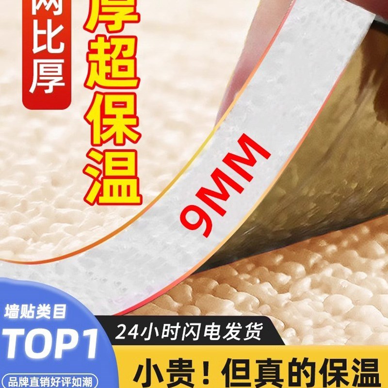 室内保温墙贴 防寒墙纸自粘壁纸防水加厚内墙墙面隔热墙板贴纸