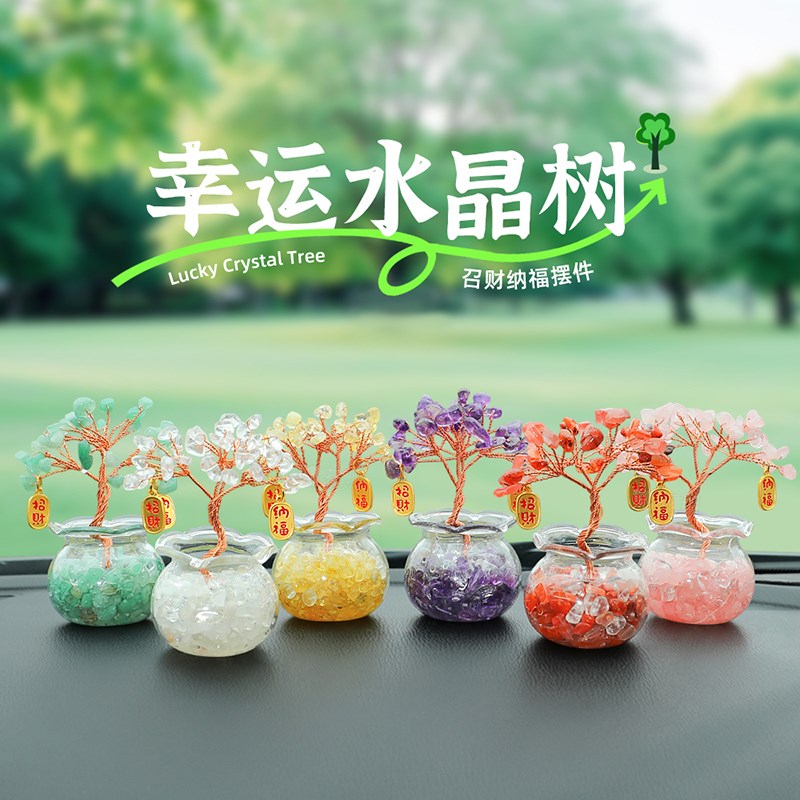 平安水晶树汽车摆件高档女士车内装饰品车载中控台配饰件2025新款