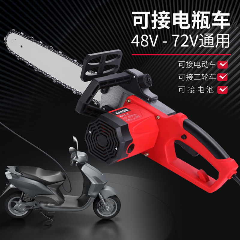 充电电动电链锯可接电动车48v60v72v直流电动锯子大功率家用伐木