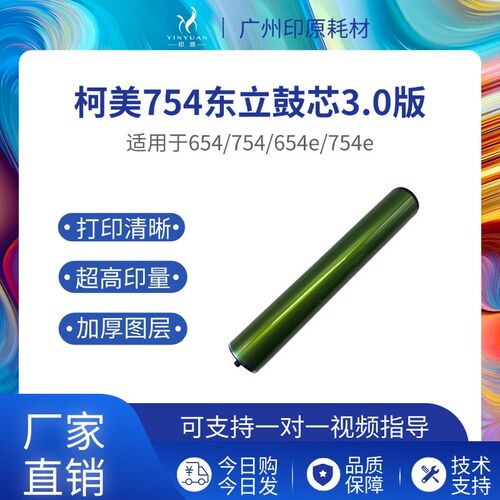 柯美754东立鼓芯 451 552感光鼓 650 550 452 654复印机长寿硒鼓