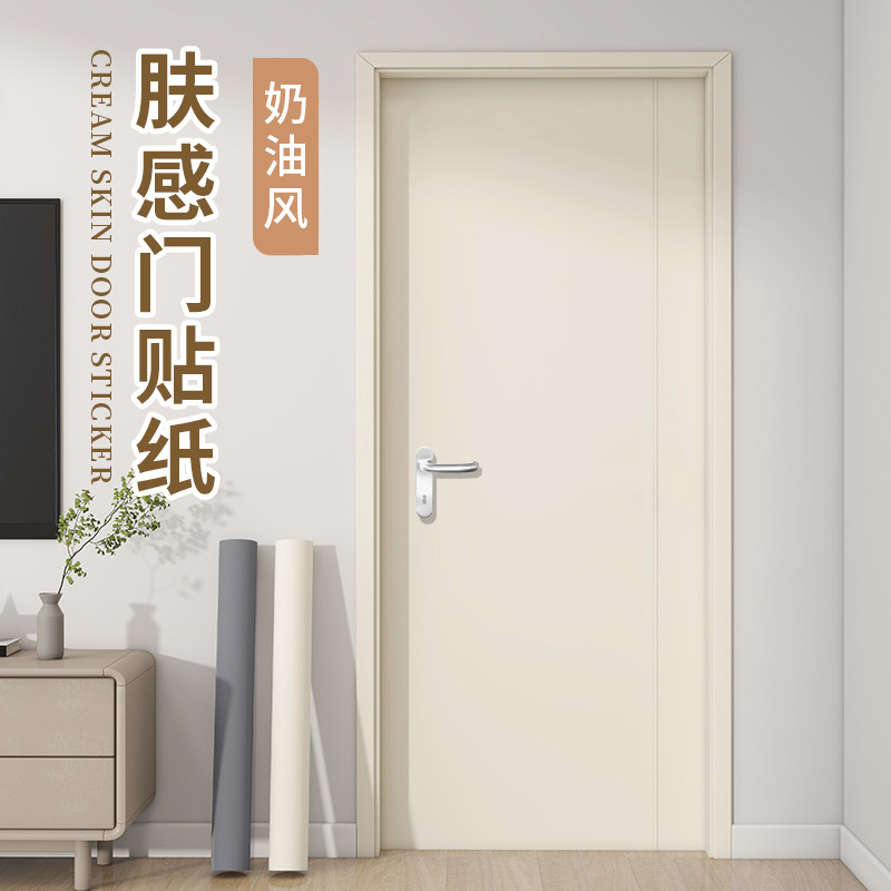 肤感门贴纸木门翻新自粘门贴壁纸卧室房门旧门改造遮丑改色贴膜