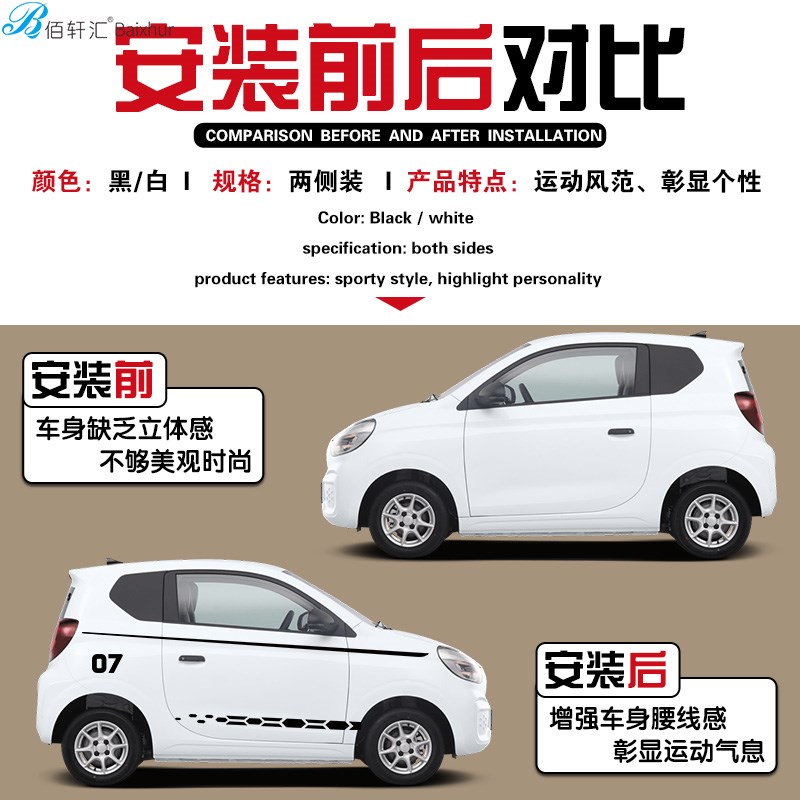 适用于荣威科莱威车贴拉花个性改装电动车身装饰车门侧裙腰线贴纸