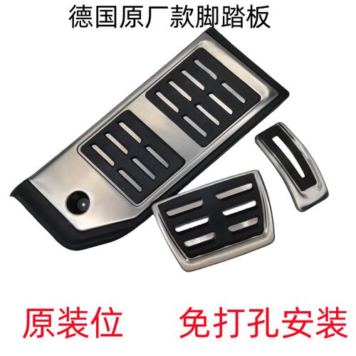 适用于原厂款23款大众新途锐辉昂改装内饰防滑油门刹车休息脚踏板