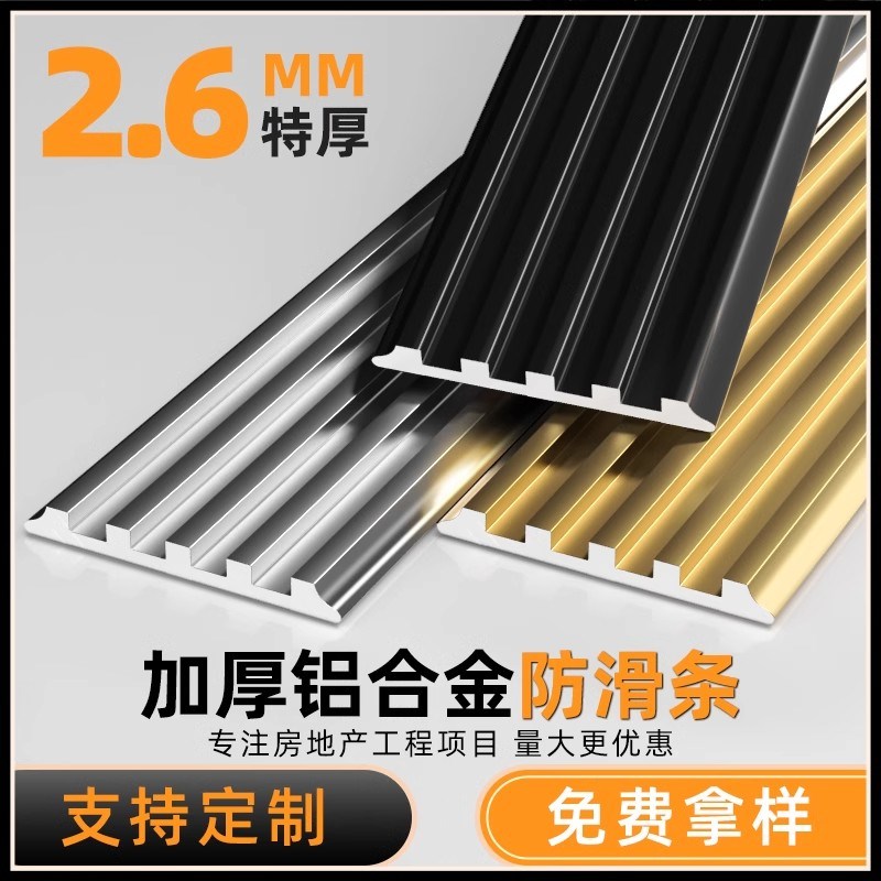 铝合金防滑条一字楼梯大理石门槛收边条台阶斜坡平板踏步背景装饰