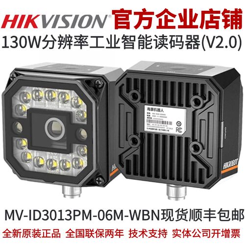 海康工业读码器MV-ID3013PM-06M-WBN 6mm镜头130W分辨率
