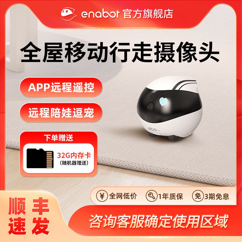 Enabot全屋移动陪伴机器人EBO宠物监控摄像头智能机器人-海外特殊图片