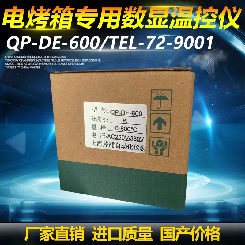 上海芹浦仪表TEL-72-9001/QP-DE-00/燃气烤箱数字数显温控仪