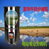 牛奶分离机酥油分离桶家用电动牛奶分离桶牛奶分离牛奶脱脂机促销