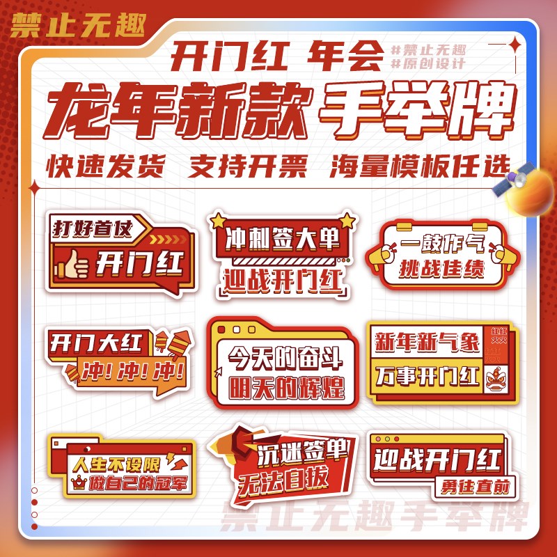 20新年开门红手举牌职场布置保险公司蛇年装饰布置氛围kt板定制