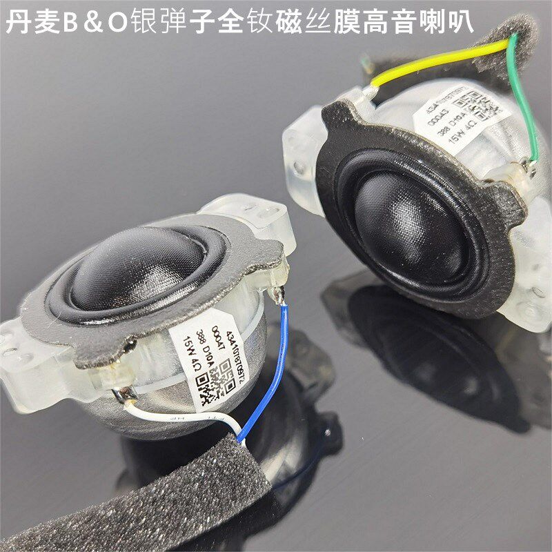 银弹子全钕磁丝膜高音喇叭发烧HiFi音质人声丝滑靓丽4欧15w内装式