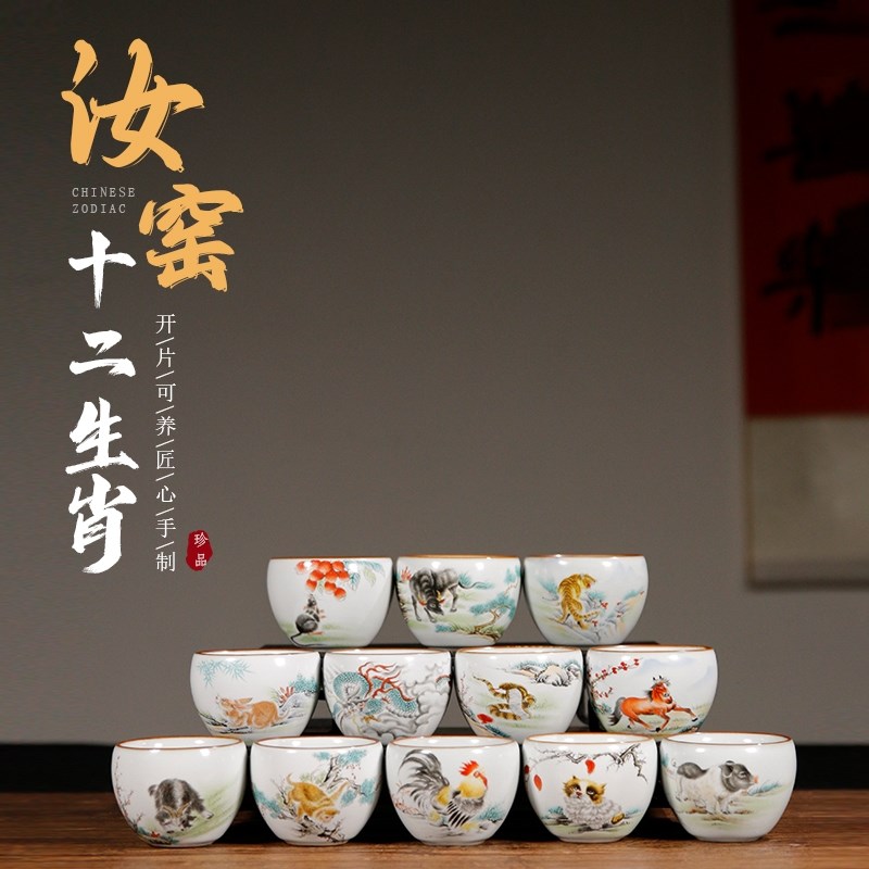 汝窑十二生肖套组茶杯主人杯定制礼盒包装复古高端茶具手工茶杯