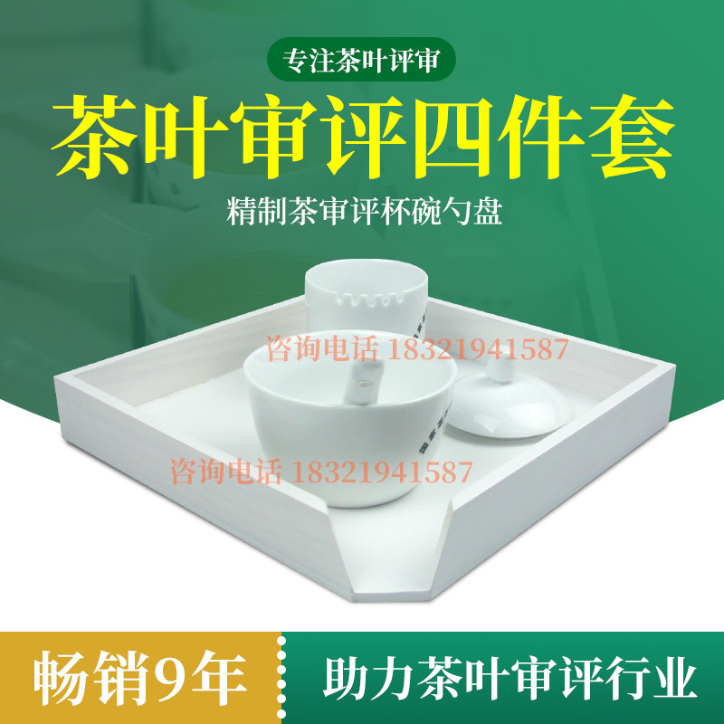 评审杯审评碗木质评茶盘茶叶样品盘茶具品鉴杯茶匙茶厂SC认证QS