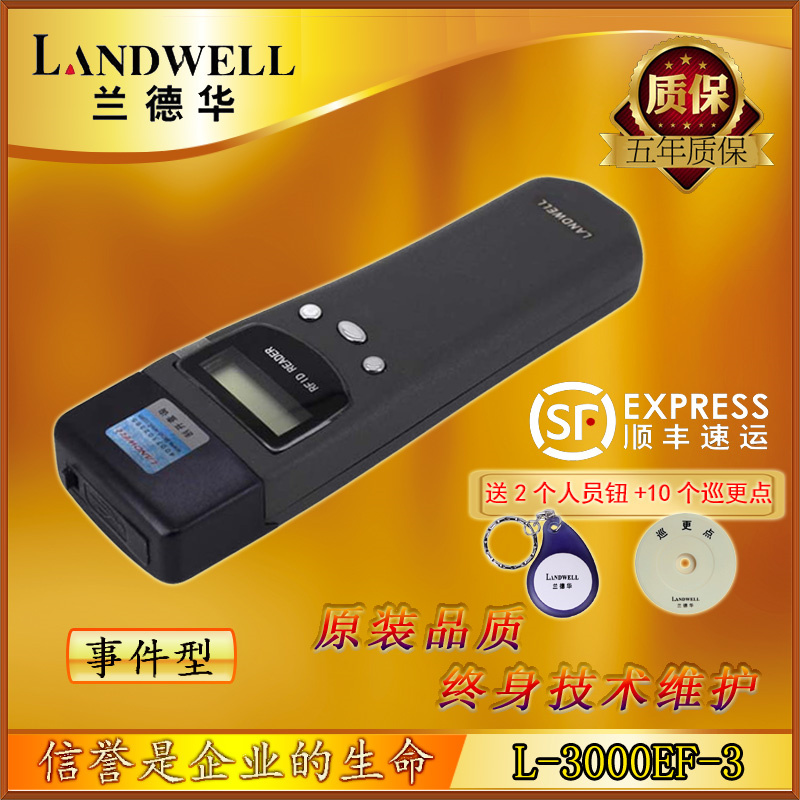 兰德华巡更机L-3000-EF-1-2-3巡检器 巡更棒 巡更仪 保安巡更系统