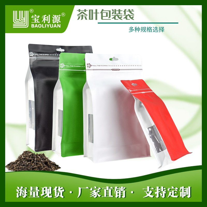 利源八边封茶叶包装袋镀铝哑光开窗自封密封袋绿茶红茶散茶茶包装