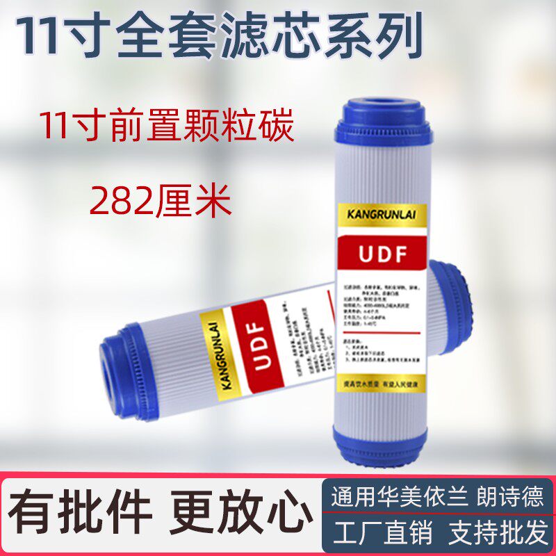 11寸通用滤芯适用于华美倚兰金日前三级滤芯加长一微米PP棉活性炭