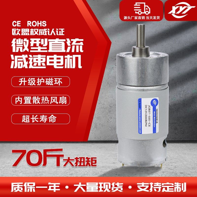 JGB37-550微型直流减速低速马达调速高速小电机6v12v大功率电动机