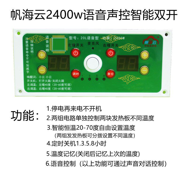 帆海云2400w声控电火桶火箱智能大功率烤火炉烤箱暖脚器调温开关