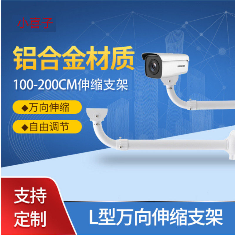45管L型监控伸缩支架铝合金围墙立杆万向摄像头摄像机壁装鸭嘴架