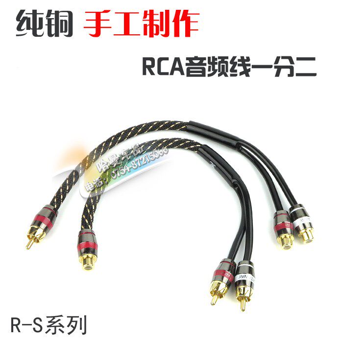 汽车音响RCA一分二音频线 信号线 纯铜带屏蔽 手工焊接 连接功放