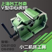 V型 中心机用平口钳 平口钳 100立卧式 上海台工V型虎钳80