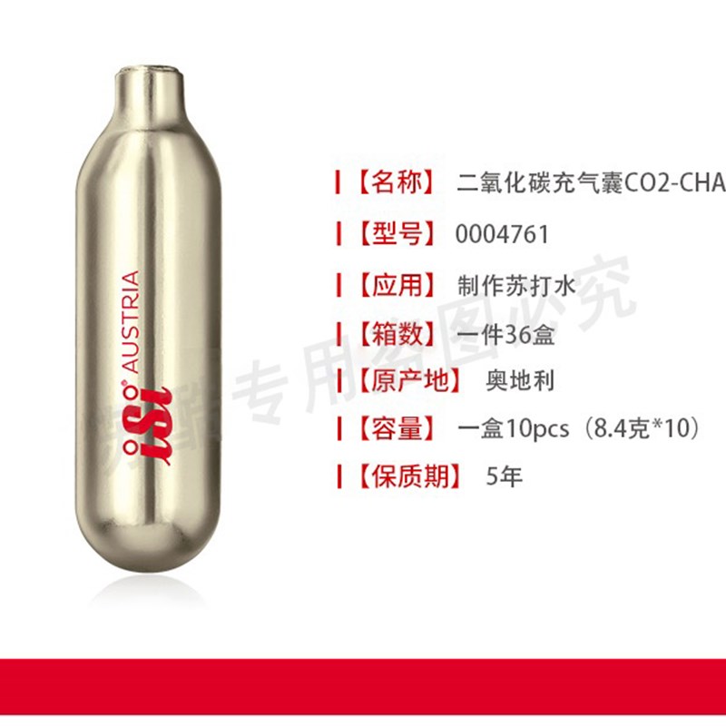 isi 碳酸苏打水瓶气泡弹8克二氧化碳CO2气泡水机气弹 可用光合仪